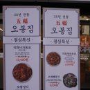 오봉집 경희대점 이미지
