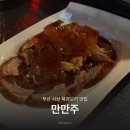 오리가 - 사상구 광장로37번길 73 | 부산 사상 맛집 추천 북경오리가 맛있는 만만주 내돈내산 후기