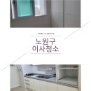 월계동 삼능아파트경로당 | 노원구월계동월계미륭아파트이사청소 작업범위와상세내용