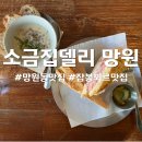 소금집델리 망원, 브런치 고민 끝! 샌드위치추천 (후기+정보 정리)