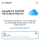 아이클라우드 2TB 가족 공유 한 분 구해요! 이미지