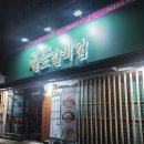 팔도실비집중화역점 이미지