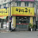 미락고을 이미지