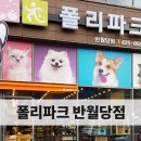 반월당폴리파크