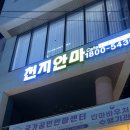 천지안마원 네이버블로그