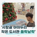 아이누리작은도서관 이미지
