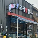 초곡횟집