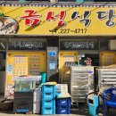 금성식당 이미지