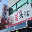 이모네불막창 이미지