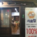 시굴집 네이버블로그