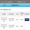 사무자동화산업기사 벼락치기 합격