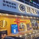 팔각도 연신내역점 이미지