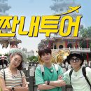 새동아투어 이미지