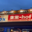 생생호프신방점 이미지