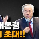 반드시 해야 할 일이 있다..!! 트럼프 대통령 취임식에 초대!! 이영한TV﻿ 이미지