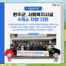 완주놀자지역아동센터 이미지