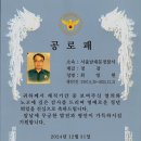 경찰가수 송준, 서울남대문경찰서 경감 최영헌, 퇴임식 공로패 전달~ 27여년 오랜 세월동안 국민의 생명과 재산 안전을 위해 불철주야 ~ 이미지