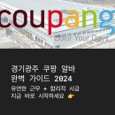 주)하이텔레서비스 모란역지원센터 | 경기 광주 쿠팡