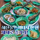 아지매회센터.포차 | 구래동 횟집 내돈내산 바다 회센터 바다다 포차 스끼다시