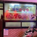 국민아구찜9900 덕천점 네이버블로그