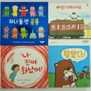 시끌벅쩍 신나는 그림책 읽기 | 비룡소 사각사각 그림책 전집 20권 후기｜30개월부터 잘 본 첫 전집 추천