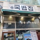 1980국밥집인천논현점 | 인천 논현동 국물이 진한 국밥을 찾는다면 여기일까?