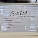 솔트아웃(salt out) 이미지