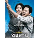 엑시트