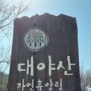 용추계곡 품은 국립대야산자연휴양림(산림문화휴양관 506호)