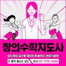 옥길새롬수학교습소 | 2/27 일요일 창의수학지도사 자격증과정