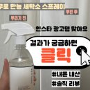 인정세탁소 | (내돈내산 솔직 후기)🔥다리미 던져버려? 광고 많이하는 무로 만능 세탁소 스프레이 실험 결과 공개합니다