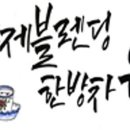 안 수제한방차