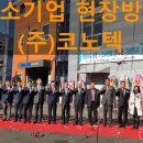 (주)코노텍