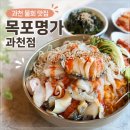광창로 | 과천맛집 목포명가 과천점 시원하고 푸짐한 물회 후기