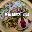 6386 | 송도 인천대입구역 데이트 브런치 맛집 파니나로 후기