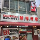화정족발 | 파주 족발 맛집 화정 족발 금촌점 포장 후기
