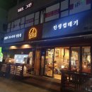중문뚱보집 이미지