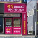 봄날부동산공인중개사사무소 이미지