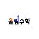 올림수학 - 김해시 율하2로153번길 14-23 | 올림수학