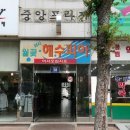 월곶해수피아 이미지