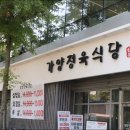 가양식당 이미지