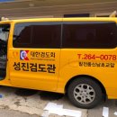 성진검도관 이미지