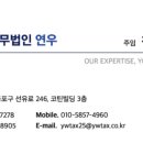 세무법인연우영등포본부