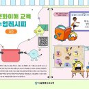 혐오와 차별을 넘어, 상호존중과 포용으로 성장하는 교실 이미지