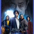 천박사 퇴마 연구소 이미지