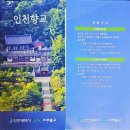 인천향교 앞 비석군 | 인천 문화 유산 답사 체험 활동 갈 만한 곳 인천향교