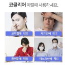 답답했던 콧속이 뻥 ~~ 다온마켓 코클리어로 해결 했어요!!