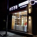 송안경원 이미지