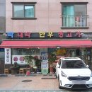 박대박생고기