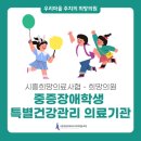 시흥희망의료복지 사회적협동조합 희망의원 이미지